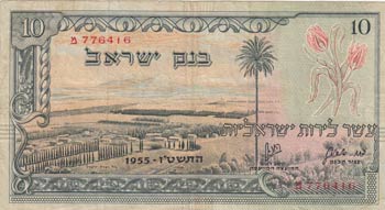 Israel, 10 Lirot, 1955, VF, p27a  