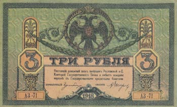 Russia, 3 Rubles, 1918, XF, pS409