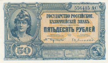 Russia, 50 Rubles, 1920, UNC, pS438