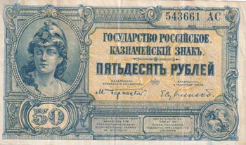 Russia, 50 Rubles, 1920, VF(+), ... 