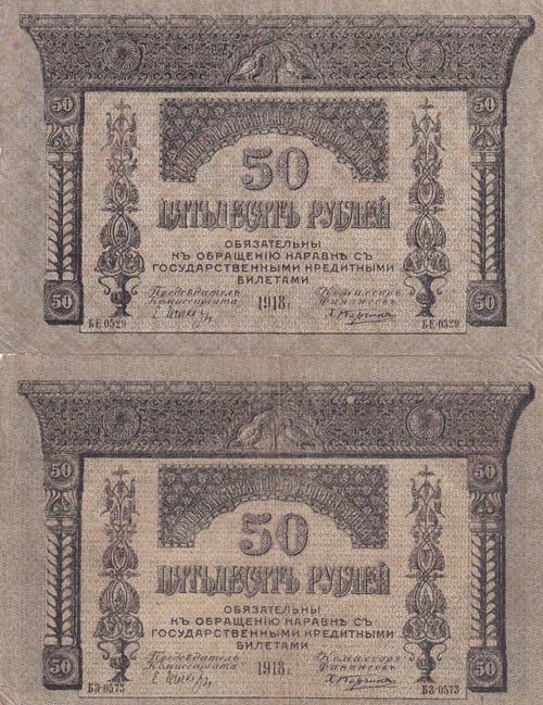 Russia, 50 Rubles, 1918, VF, ... 