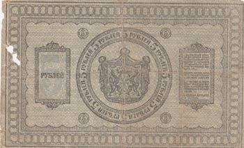 Russia, 5 Rubles, 1918, FINE(-), ... 