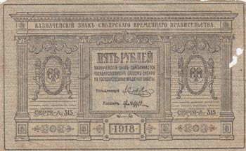 Russia, 5 Rubles, 1918, FINE(-), ... 