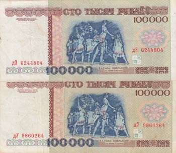 Belarus, 100.000 Rubles, 1996, VF, ... 