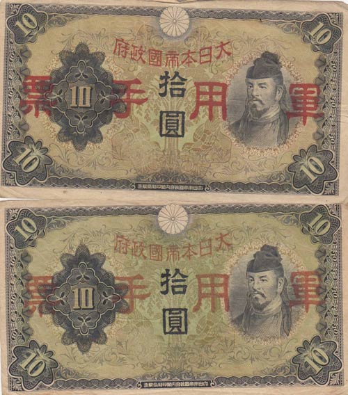 China, 10 Yen, 1938, VF, pM27, ... 