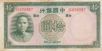 China, 10 Yuan, 1937, VF, p81