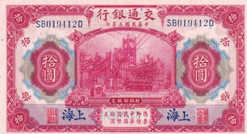 China, 10 Yuan, 1914, UNC, p118