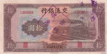 China, 10 Yuan, 1941, XF, p159