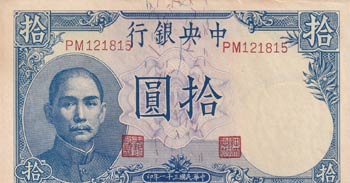 China, 10 Yuan, 1942, UNC(-), p245c