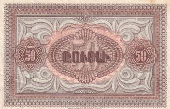 Armenia, 50 Rubles, 1919, XF, p30