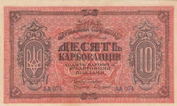 Russia, 10 Karbovantsiv, 1920, ... 