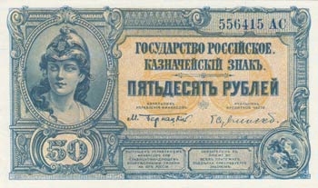 Russia, 50 Rubles, 1920, UNC, ... 
