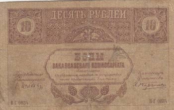 Russia, 10 Rubles, 1918, POOR, ... 