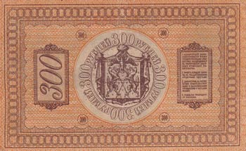 Russia, 300 Rubles, 1918, VF(+), ... 
