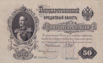 Russia, 50 Rubles, 1912/1917, ... 