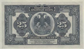 Russia, 25 Rubles, 1918, UNC, ... 