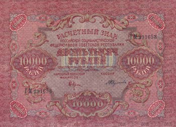 Russia, 10.000 Rubles, 1919, ... 