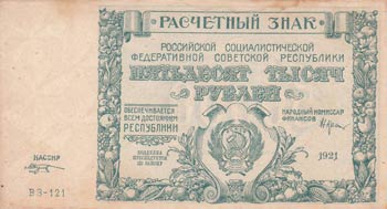 Russia, 50.000 Rubles, 1921, ... 