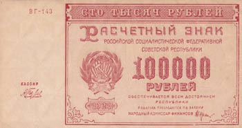 Russia, 100.000 Rubles, 1921, ... 