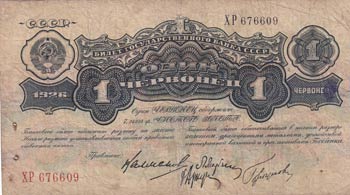 Russia, 1 Chernovetz, 1926, VF, ... 