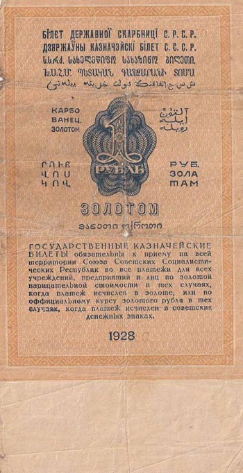 Russia, 1 Gold Ruble, 1928, FINE, ... 
