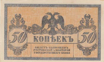 Russia, 50 Kopeks, 1918, UNC(-), ... 