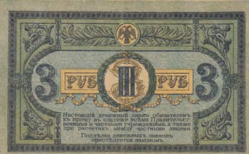 Russia, 3 Rubles, 1918, XF(-), ... 