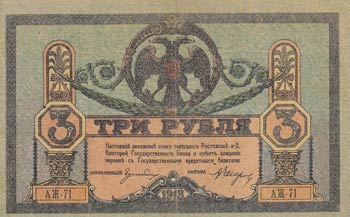 Russia, 3 Rubles, 1918, XF(-), ... 