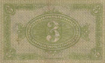 Russia, 3 Rubles, 1919, VF(+), ... 