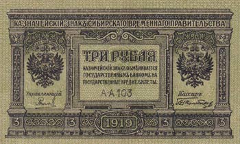 Russia, 3 Rubles, 1919, VF(+), ... 