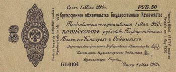 Russia, 50 Rubles, 1920, UNC(-), ... 