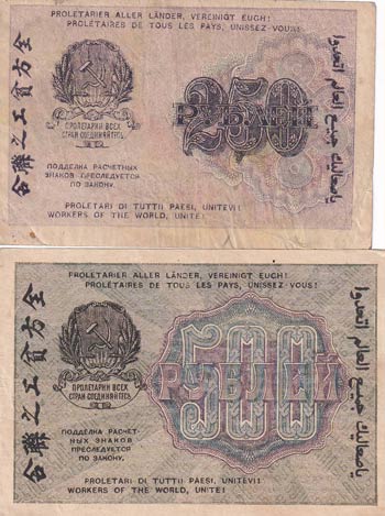 Russia, 250-500 Rubles, 1919, ... 