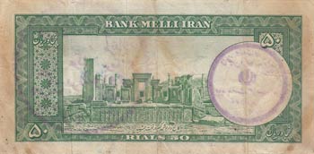 Iran, 50 Rials, 1951, VF(+), p56 ... 