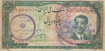 Iran, 50 Rials, 1951, VF(+), p56 ... 