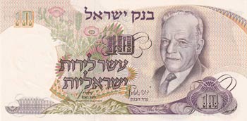 Israel, 10 Lirot, 1968, UNC, p35  