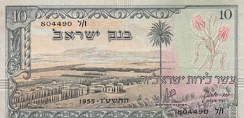Israel, 10 Lira, 1955, XF(-), p27a ... 