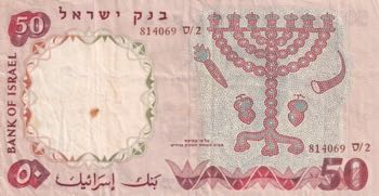 Israel, 50 Lirot, 1960, VF(+), p33