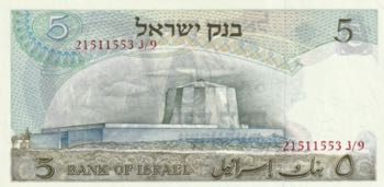 Israel, 5 Lirot, 1968, UNC, p34b