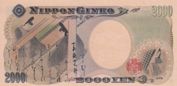 Japan, 2.000 Yen, 2000, UNC, p103