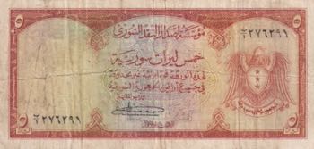 Syria, 5 Pound, 1950s, VF, p74