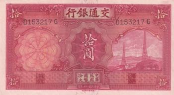 China, 10 Yuan, 1935, UNC, p155