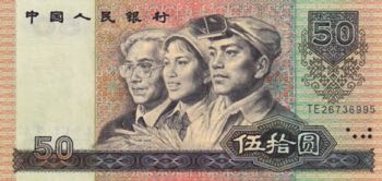 China, 50 Yuan, 1990, UNC, p888b