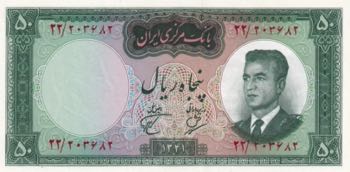 Iran, 50 Rials, 1962, UNC, p73