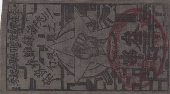 China, 1 Yuan, Banknote ... 