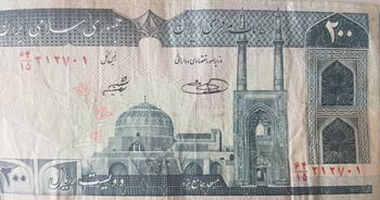 İran, 200 Rials, 1982, XF, p136e, (Total ... 