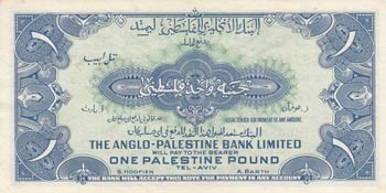 Israel, The Anglo-Palestine, 1948, AUNC, ... 