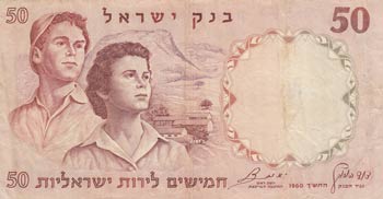 Israel, 50 Lirot, 1960, ... 