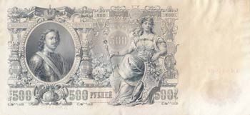 Russia, 500 Ruble, 1912, UNC, p14, (Total 2 ... 