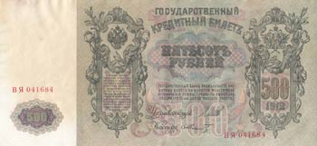 Russia, 500 Ruble, 1912, ... 