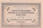 Russia, 100 Rubles, 1920, UNC(-), pS1187